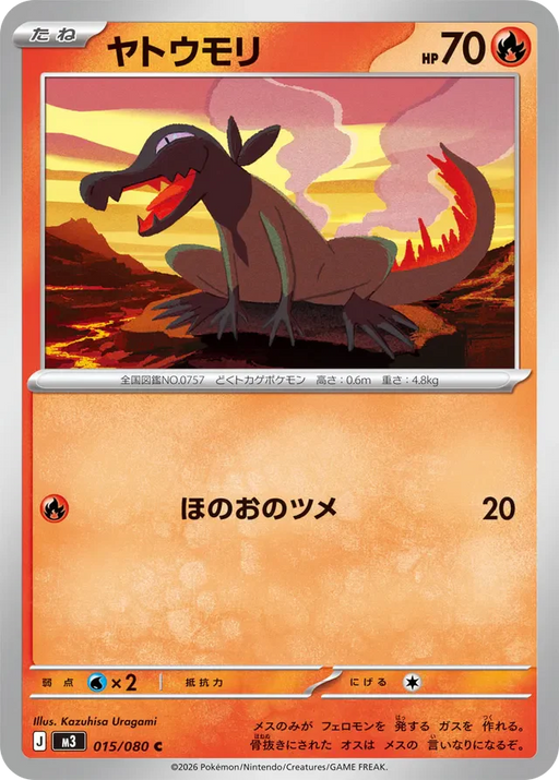 Pokemon Salandit Non Holo Mega Evolution Nihil Zero M3 015/080 Japanese Single Card