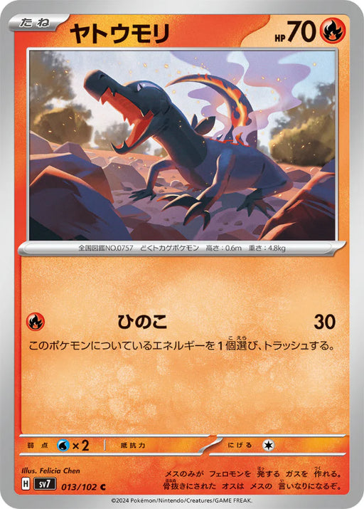 Pokemon Salandit Non Holo Stellar Miracle sv7 013/102 Japanese Single Card