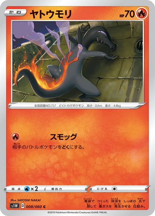 Pokemon Salandit Non Holo Sword s1W 008/060 Japanese Single Card