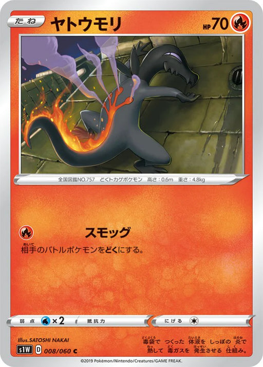 Pokemon Salandit Non Holo Sword s1W 008/060 Japanese Single Card