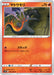 Pokemon Salandit Non Holo Sword s1W 008/060 Japanese Single Card