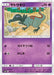 Pokemon Salandit Non Holo Tag Team GX Starter Sets smM 006/031 Japanese Single Card