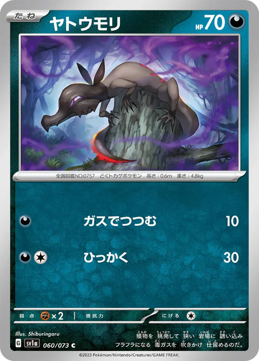 Pokemon Salandit Non Holo Triplet Beat sv1a 060/073 Japanese Single Card