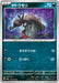 Pokemon Salandit Non Holo Triplet Beat sv1a 060/073 Japanese Single Card