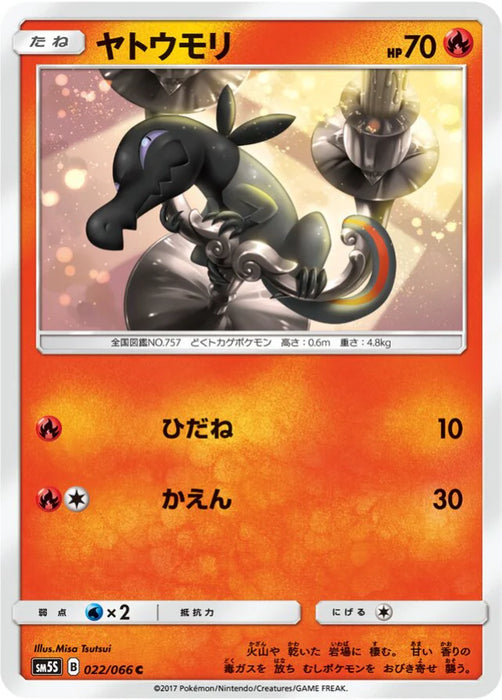 Pokemon Salandit Non Holo Ultra Sun sm5s 022/066 Japanese Single Card