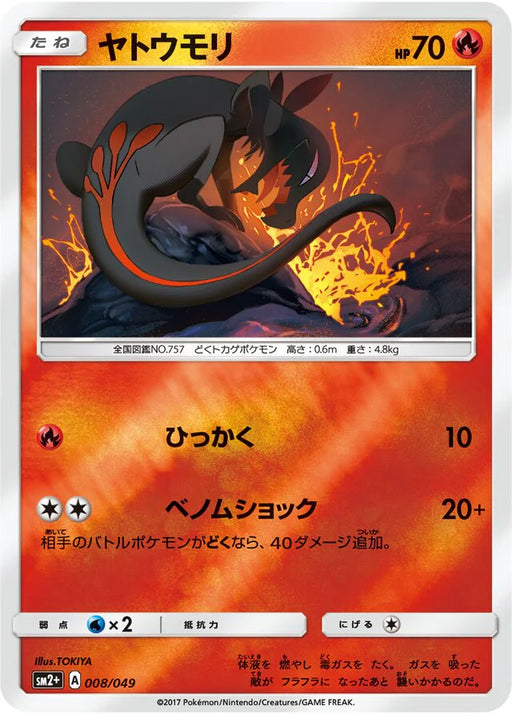Pokemon Salandit Reverse Holo Facing A New Trial sm2 008/049 Japanese Single Card