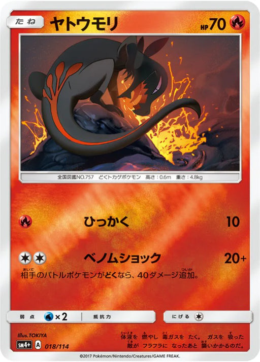 Pokemon Salandit Reverse Holo GX Battle Boost sm4+ 018/114 Japanese Single Card
