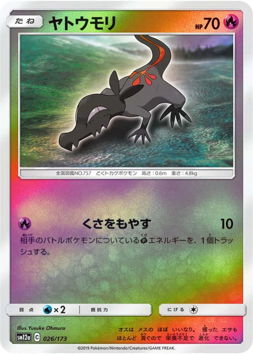 Pokemon Salandit Reverse Holo Tag Team GX All Stars High Class sm12a 026/173 Japanese Single Card
