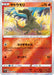 Pokemon Salandit Reverse Holo Incandescent Arcana s11a 020/068 Japanese Single Card