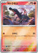 Pokemon Salandit Reverse Holo Mega Evolution Start Deck 100 MC 134/742 Japanese Single Card
