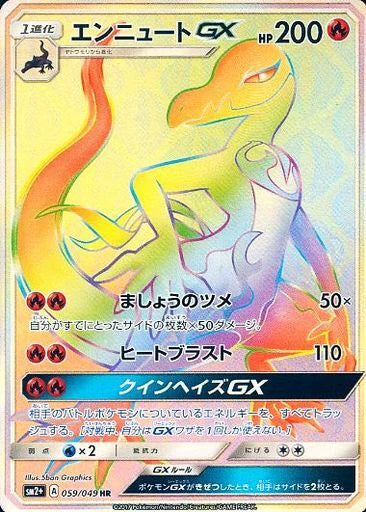 Pokemon Salazzle GX HR Facing A New Trial sm2 059/049 Japanese Single Card