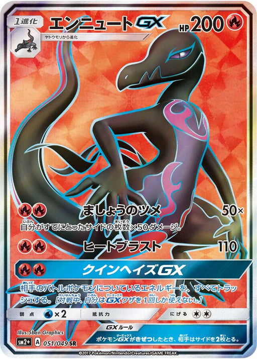 Pokemon Salazzle GX SR Facing A New Trial sm2 051/049 Japanese Single Card