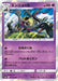 Pokemon Salazzle Holo Awakened Heroes sm4s 027/050 Japanese Single Card
