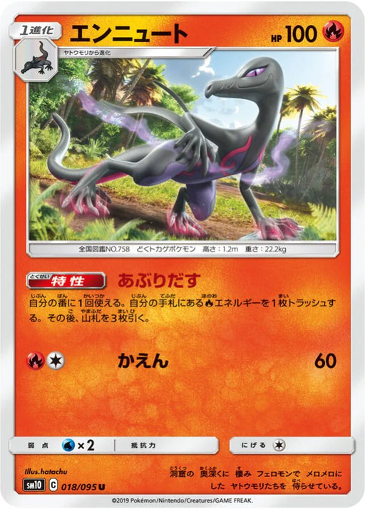 Pokemon Salazzle Non Holo Double Blaze sm10 018/095 Japanese Single Card
