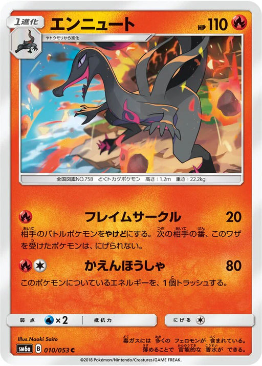 Pokemon Salazzle Non Holo Dragon Storm sm6a 010/053 Japanese Single Card