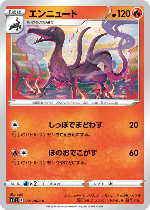 Pokemon Salazzle Non Holo Incandescent Arcana s11a 021/068 Japanese Single Card