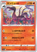Pokemon Salazzle Non Holo Incandescent Arcana s11a 021/068 Japanese Single Card