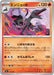 Pokemon Salazzle Non Holo Mega Evolution Start Deck 100 MC 135/742 Japanese Single Card
