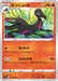 Pokemon Salazzle Non Holo Single Strike Master s5I 014/070 Japanese Single Card