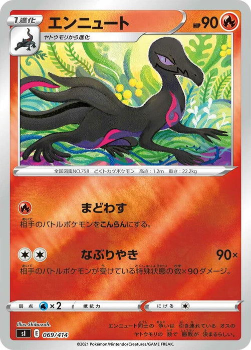 Pokemon Salazzle Non Holo Start Deck sI 069/414 Japanese Single Card