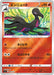 Pokemon Salazzle Non Holo Start Deck sI 069/414 Japanese Single Card