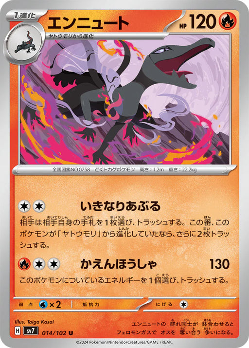 Pokemon Salazzle Non Holo Stellar Miracle sv7 014/102 Japanese Single Card