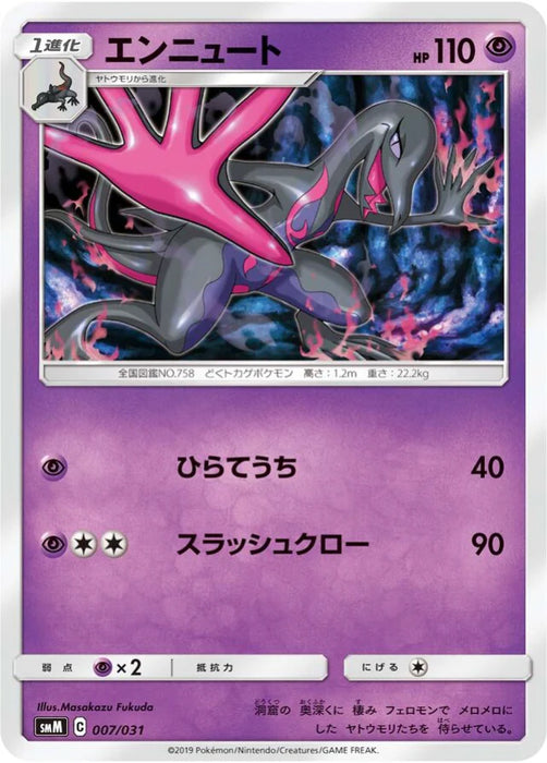 Pokemon Salazzle Non Holo Tag Team GX Starter Sets smM 007/031 Japanese Single Card