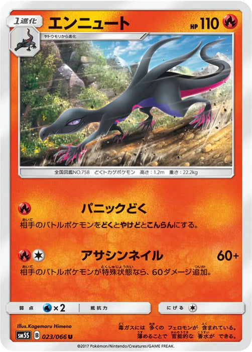 Pokemon Salazzle Non Holo Ultra Sun sm5s 023/066 Japanese Single Card