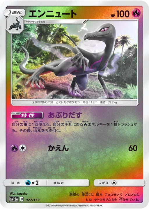 Pokemon Salazzle Reverse Holo Tag Team GX All Stars High Class sm12a 027/173 Japanese Single Card