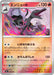 Pokemon Salazzle Reverse Holo Mega Evolution Start Deck 100 MC 135/742 Japanese Single Card