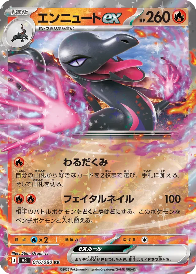 Pokemon Salazzle ex RR Mega Evolution Nihil Zero M3 016/080