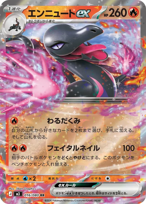 Pokemon Salazzle ex RR Mega Evolution Nihil Zero M3 016/080 Japanese Single Card