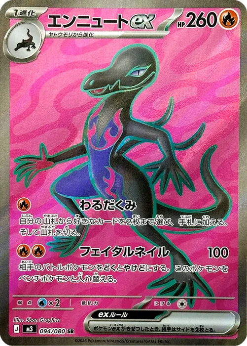 Pokemon Salazzle ex SR Mega Evolution Nihil Zero M3 094/080 Japanese Single Card