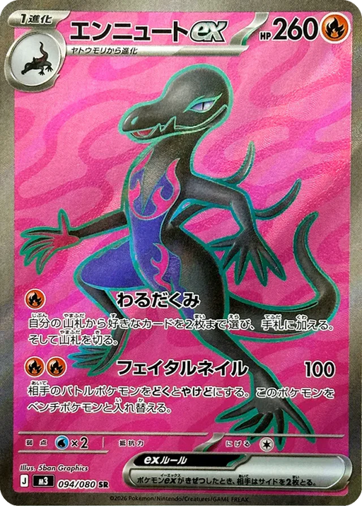Pokemon Salazzle ex SR Mega Evolution Nihil Zero M3 094/080 Japanese Single Card