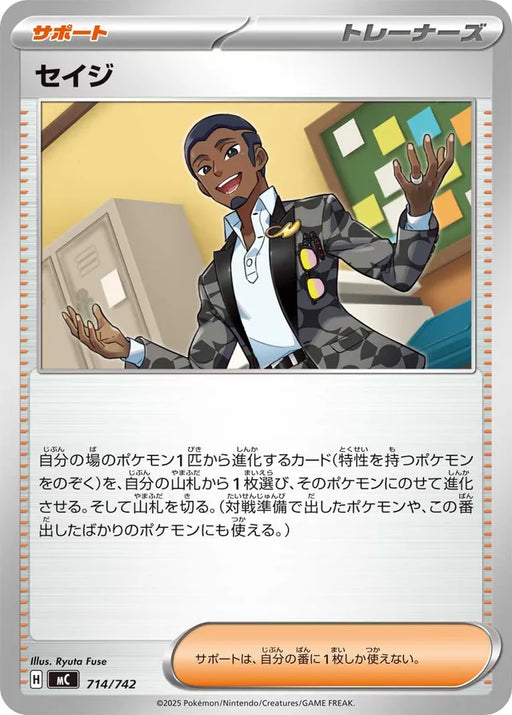 Pokemon Salvatore Non Holo Mega Evolution Start Deck 100 MC 714/742 Japanese Single Card