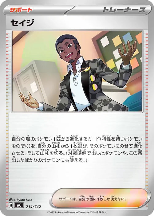 Pokemon Salvatore Reverse Holo Mega Evolution Start Deck 100 MC 714/742 Japanese Single Card