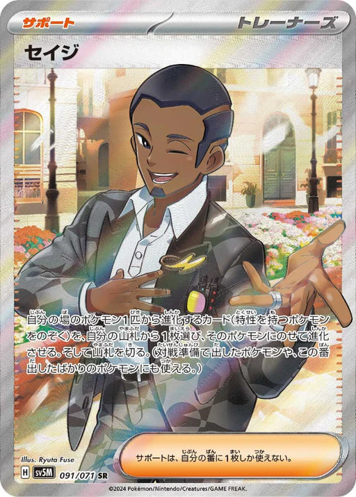 Pokemon Salvatore SR Cyber Judge sv5M 091/071 Japanese Single Card