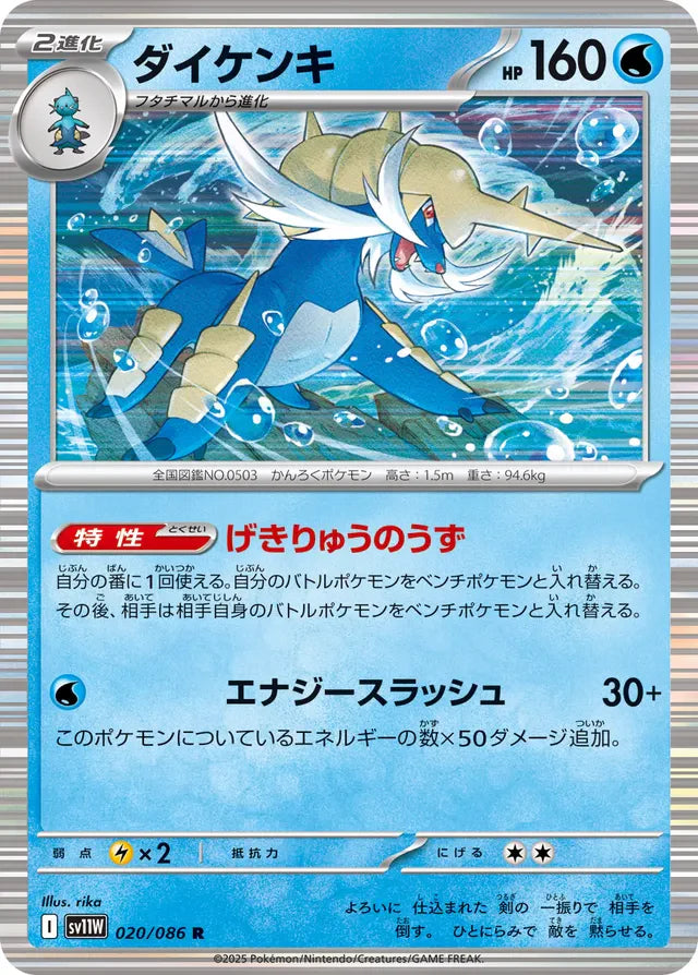 Pokemon Samurott Holo White Flare sv11W 020/086 Japanese Single Card Pokemon Samurott Holo White Flare sv11W 020/086 Japanese Single Card