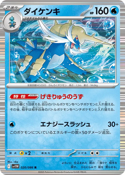 Pokemon Samurott Holo White Flare sv11W 020/086 Japanese Single Card