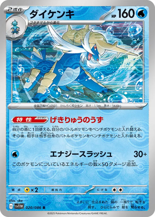 Pokemon Samurott Reverse Holo White Flare sv11W 020/086 Japanese Single Card