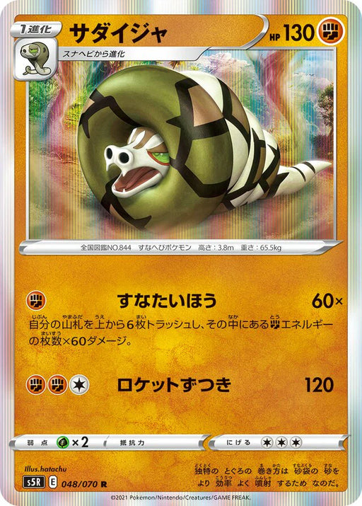 Pokemon Sandaconda Holo Rapid Strike Master s5R 048/070 Japanese Single Card