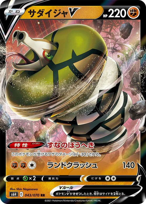 Pokemon Sandaconda V RR Silver Lance s6H 043/070 Japanese Single Card