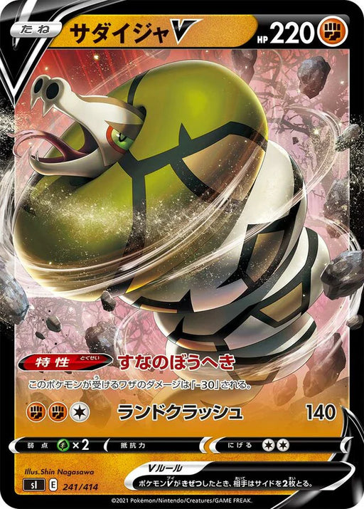 Pokemon Sandaconda V RR Start Deck sI 241/414 Japanese Single Card