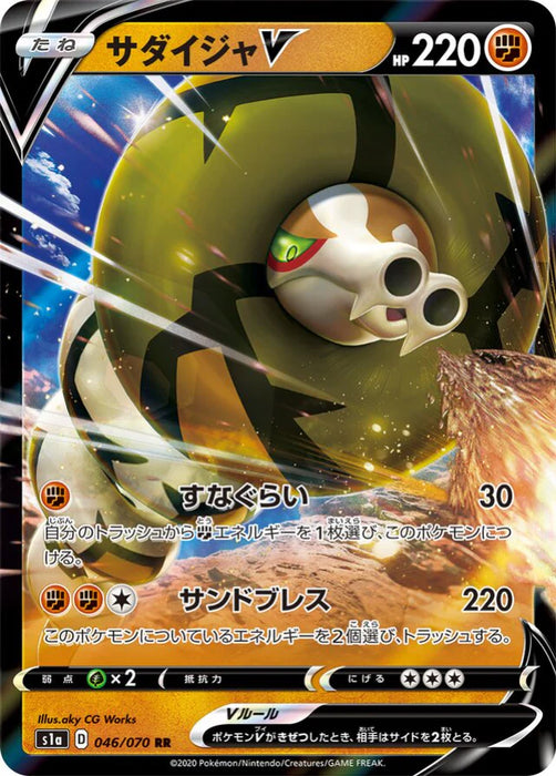 Pokemon Sandaconda V RR VMAX Rising s1a 046/070 Japanese Single Card