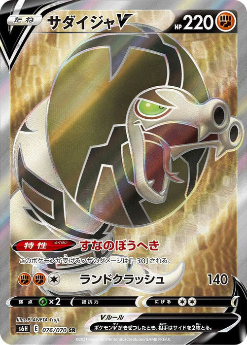 Pokemon Sandaconda V SR Silver Lance s6H 076/070 Japanese Single Card