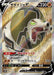 Pokemon Sandaconda V SR Silver Lance s6H 076/070 Japanese Single Card
