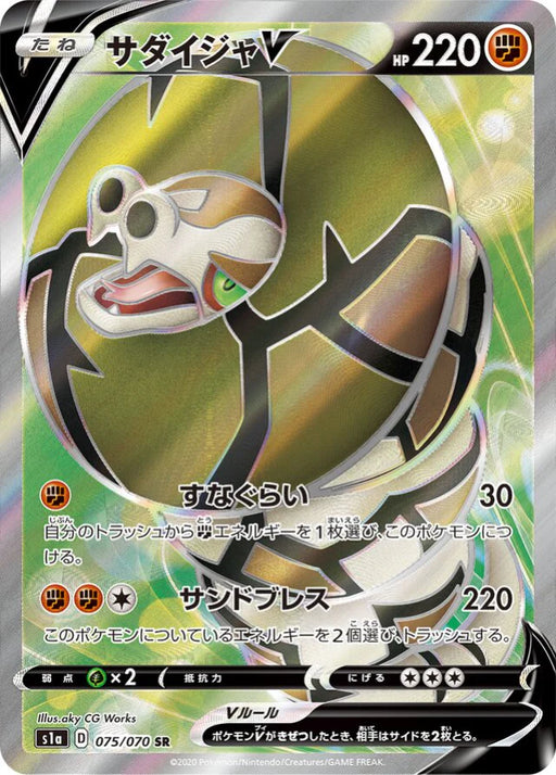 Pokemon Sandaconda V SR VMAX Rising s1a 075/070 Japanese Single Card