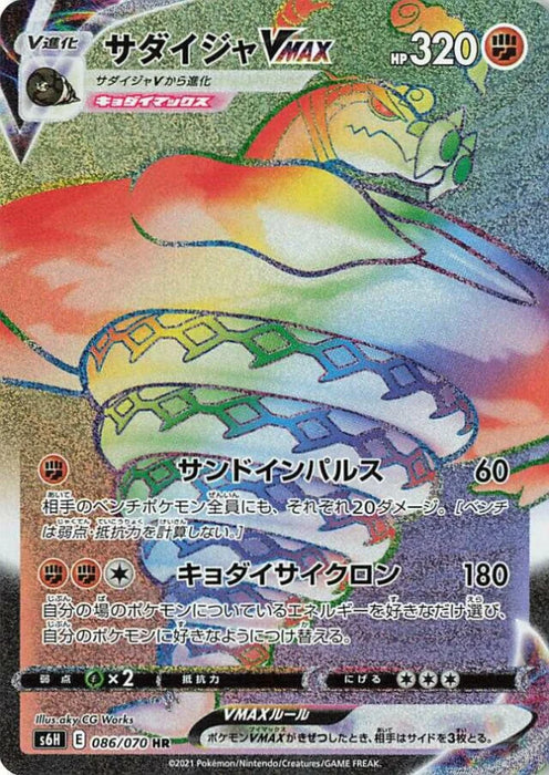 Pokemon Sandaconda VMAX HR Silver Lance s6H 086/070 Japanese Single Card