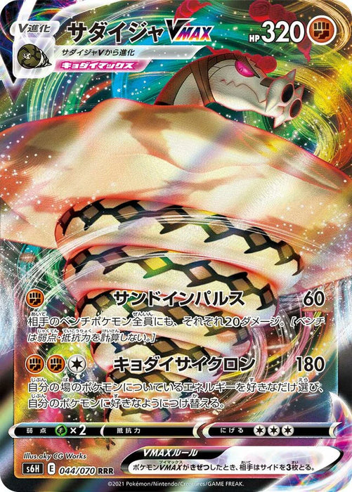Pokemon Sandaconda VMAX RRR Silver Lance s6H 044/070 Japanese Single Card