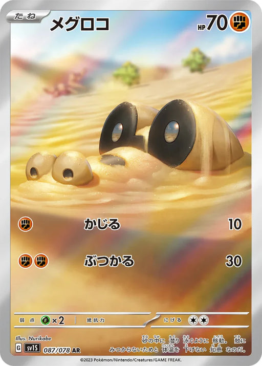 Pokemon Sandile AR Scarlet ex sv1S 087/078 Japanese Single Card — Japan2UK